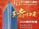 2026秋糖 | 实绩为王，问鼎秋糖！丰大国际大酒店邀您南京秋糖再赴招商黄金口岸！